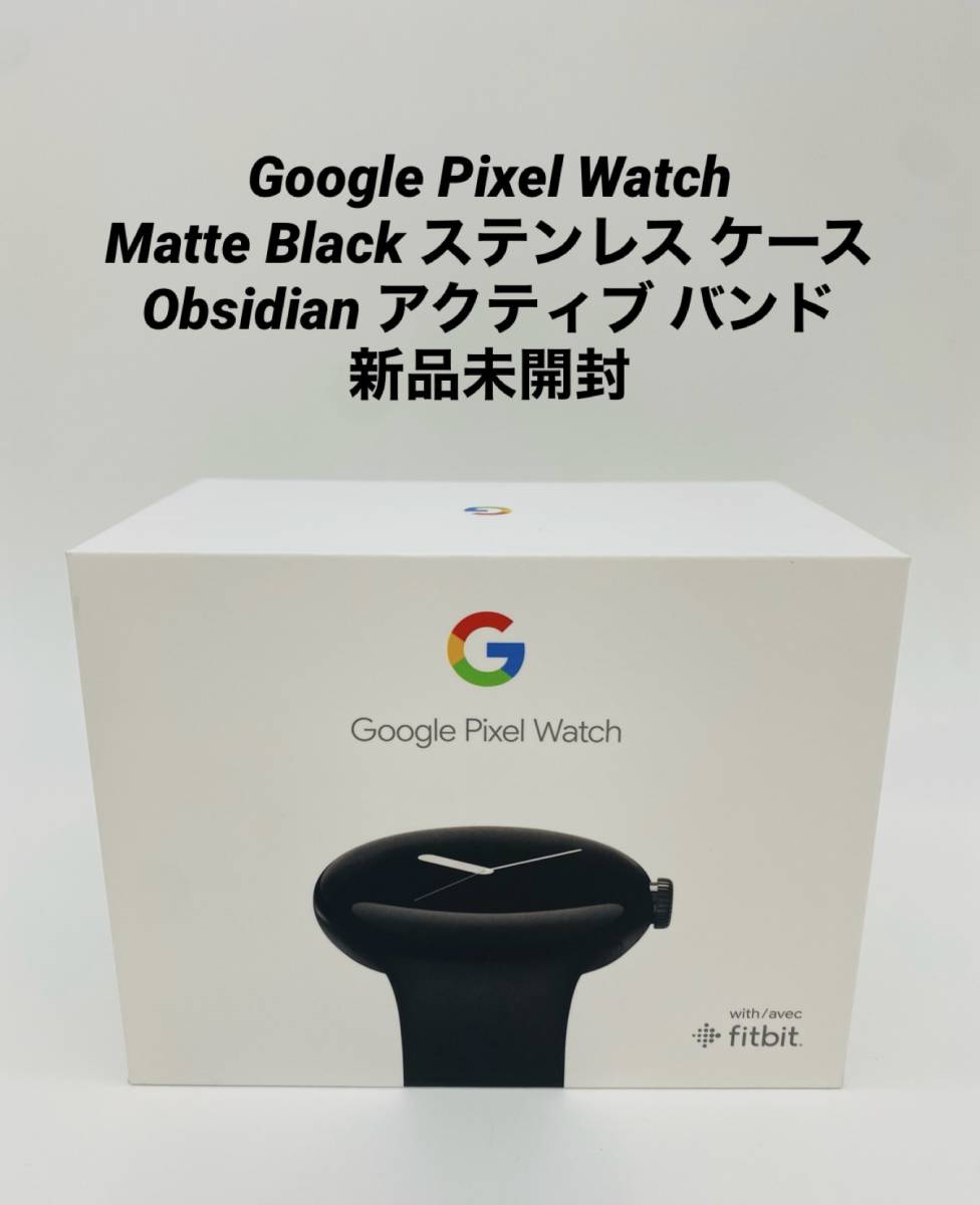 新品未開封☆Google Pixel Watch Black/Obsidian-