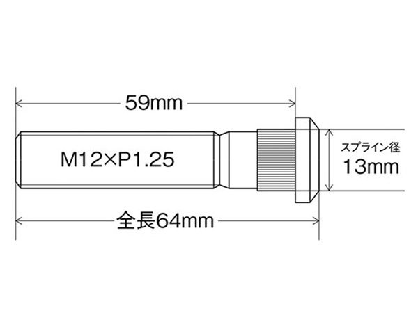 KYO-EI ロングハブボルト 10本セット 20mmロング SBN-2 日産車 M12×P1.25 長さ 59mm スプライン径 13mm 協永産業 ネコポス 送料無料_画像2