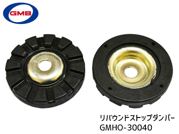 フィット GK3 GK4 GK5 GK6 GP1 GP4 GP5 GP6 GE6 GE7 GE8 GE9 アッパーマウント フロント 左右 キット 1台分 GMB H19.10～_画像4