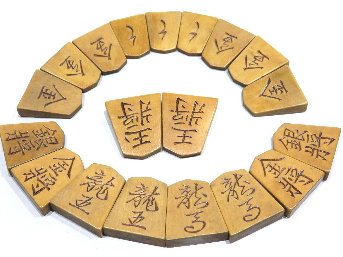76】1円~ 木村作 玉舟書 将棋 駒 彫り駒 時代物 古将棋駒 76】1円~ 木村作 玉舟書 将棋 駒 彫り駒 時代物 古将棋駒