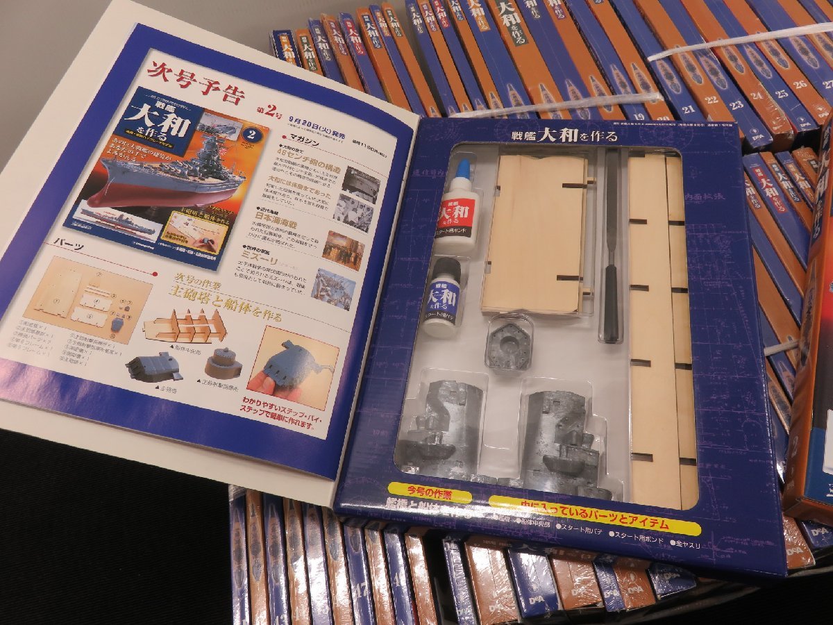 80】1円~ 未使用 デアゴスティーニ DeAGOSTINI 週刊 戦艦大和を作る