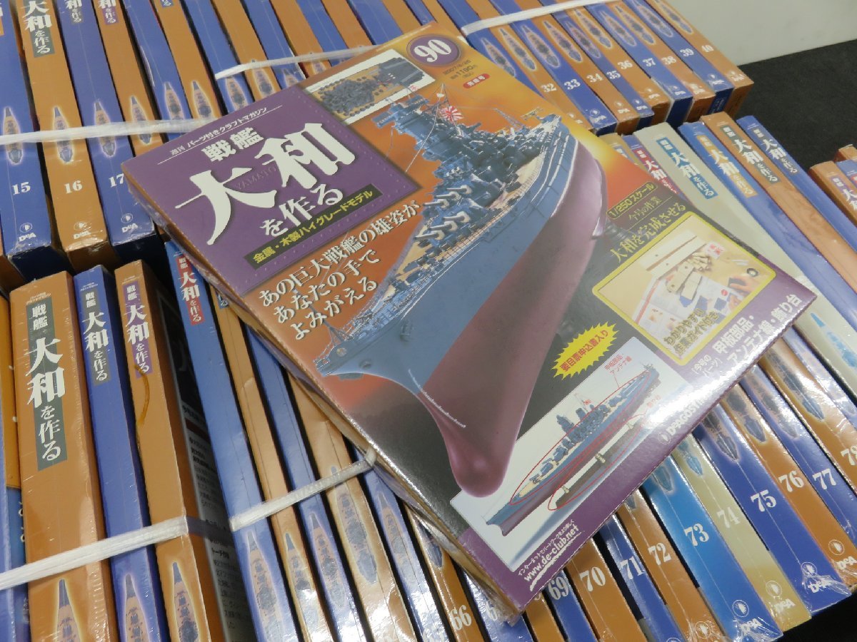80】1円~ 未使用 デアゴスティーニ DeAGOSTINI 週刊 戦艦大和を作る