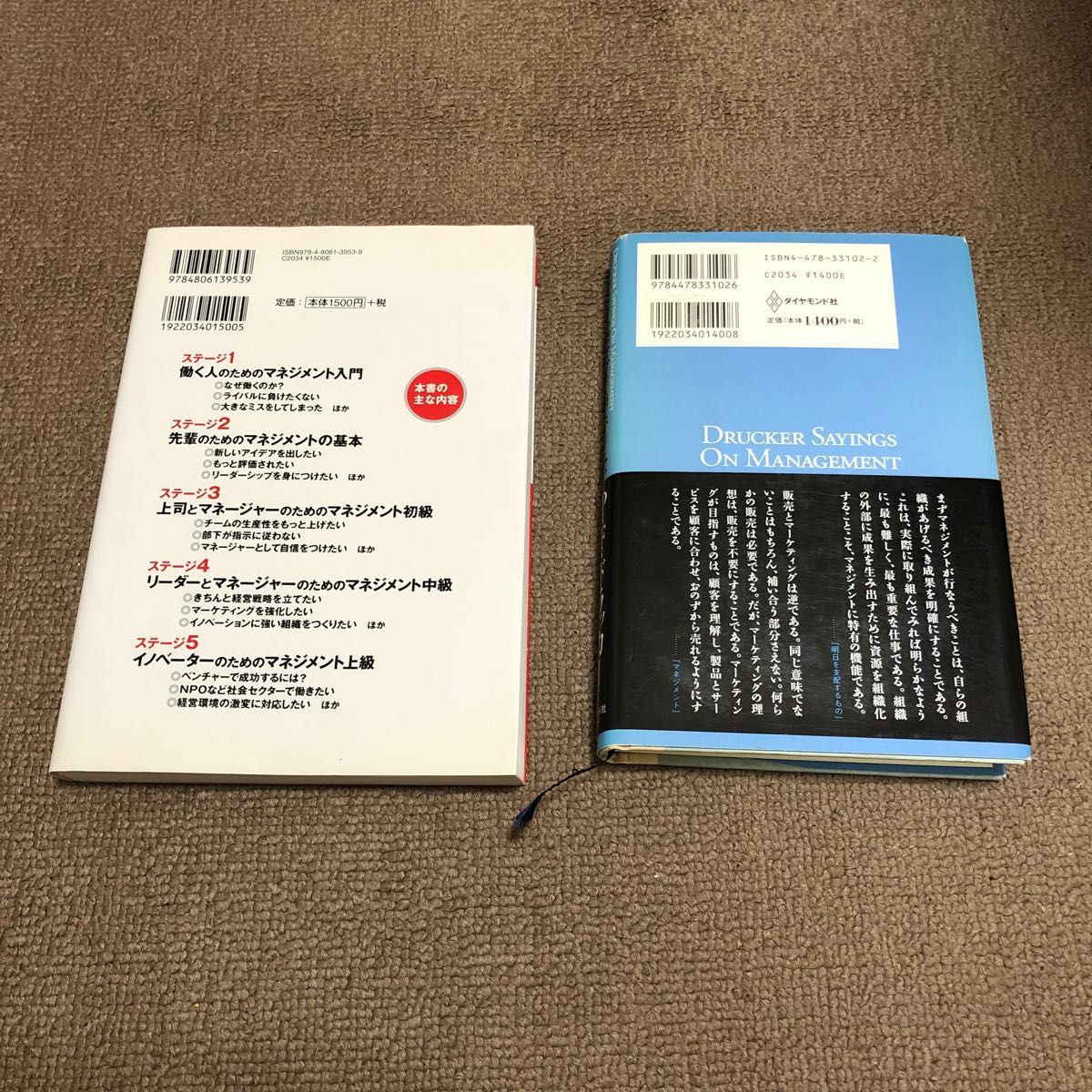 経営の哲学　いま何をなすべきか （ドラッカー名言集） Ｐ．Ｆ．ドラッカー／著　上田惇生／編訳　図解ドラッカー入門　2冊まとめて