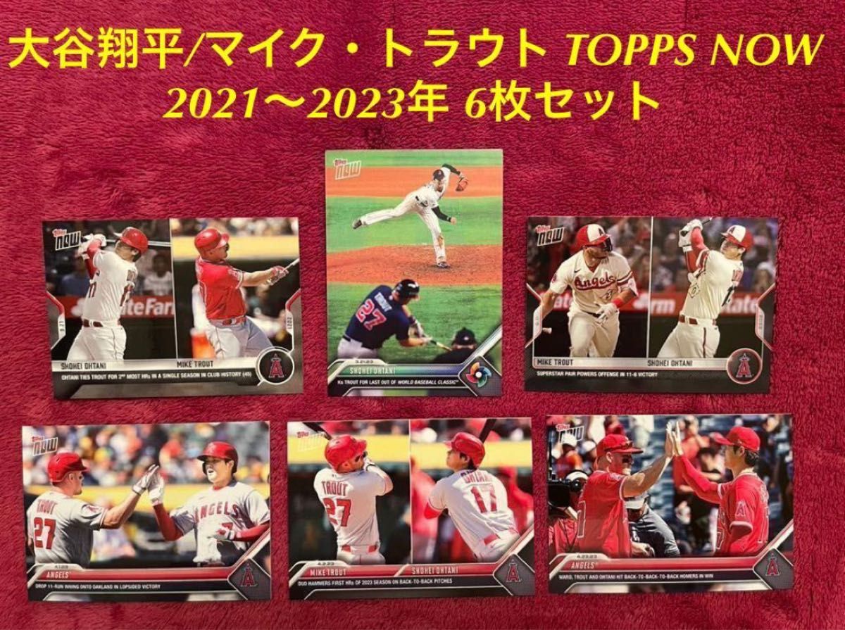 大谷翔平/マイク・トラウト　TOPPS NOW 2021年～2023年 WBC 侍ジャパン優勝シーン含む6枚セット 特製ケース付