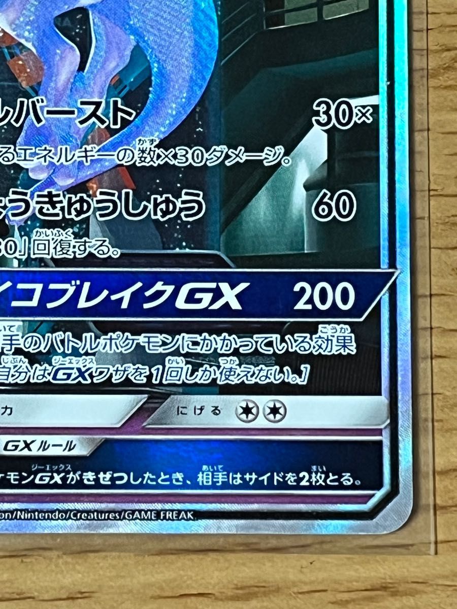 ミュウツーGX シークレット 美品 ポケモンカード|Yahoo!フリマ ミュウツーGX シークレット 美品 ポケモンカード|Yahoo!フリマ