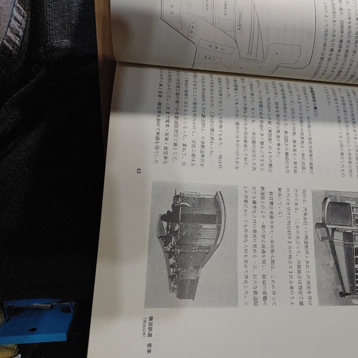 【古本雅】,驀進,日本車輌80年のあゆみ,日本車輛製造編著,鉄道車両,バスの資料写真多数,東武鉄道記念入場切符付き_画像4