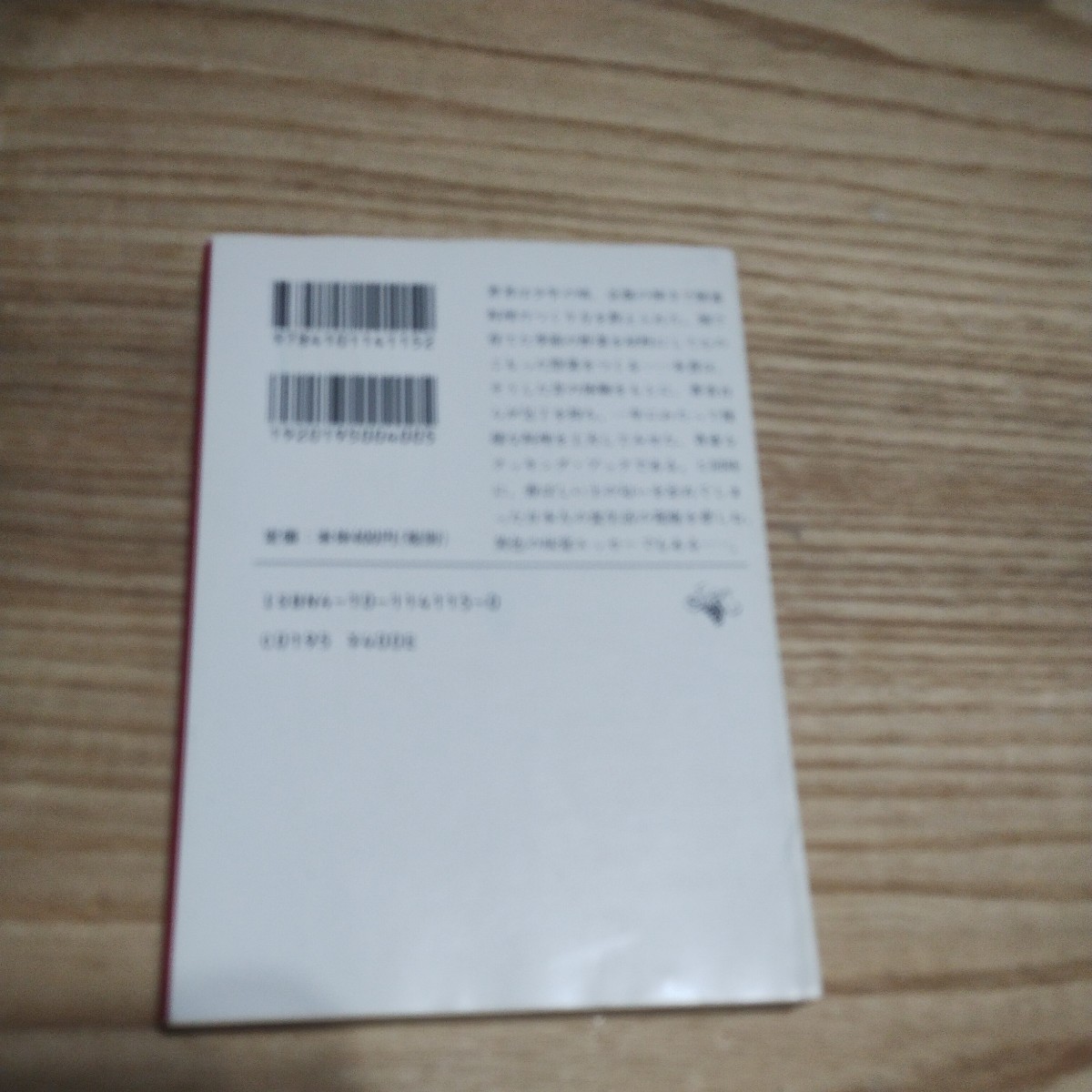 【古本雅】,土を喰う日々,わが精進十二ヵ月,水上勉著,新潮文庫,4101141150,美味しんぼ,貴重