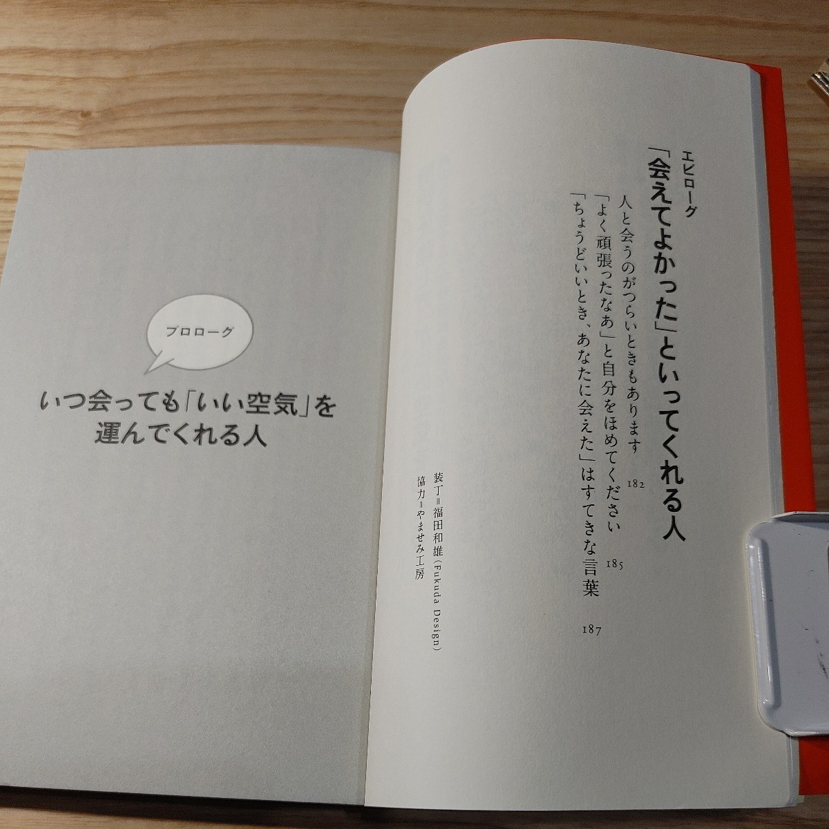 【古本雅】「一瞬でいい空気になる」話し方 和田秀樹／著,ISBN978-4-86081-445-8 