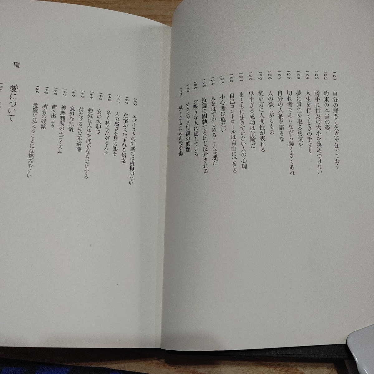 【古本雅】超訳 ニーチェの言葉,フリードリヒ.ヴィルヘルム.ニーチェ著,白取春彦訳,978-4-88759-786-0,ディスカヴァー・トゥエンティワン_画像9