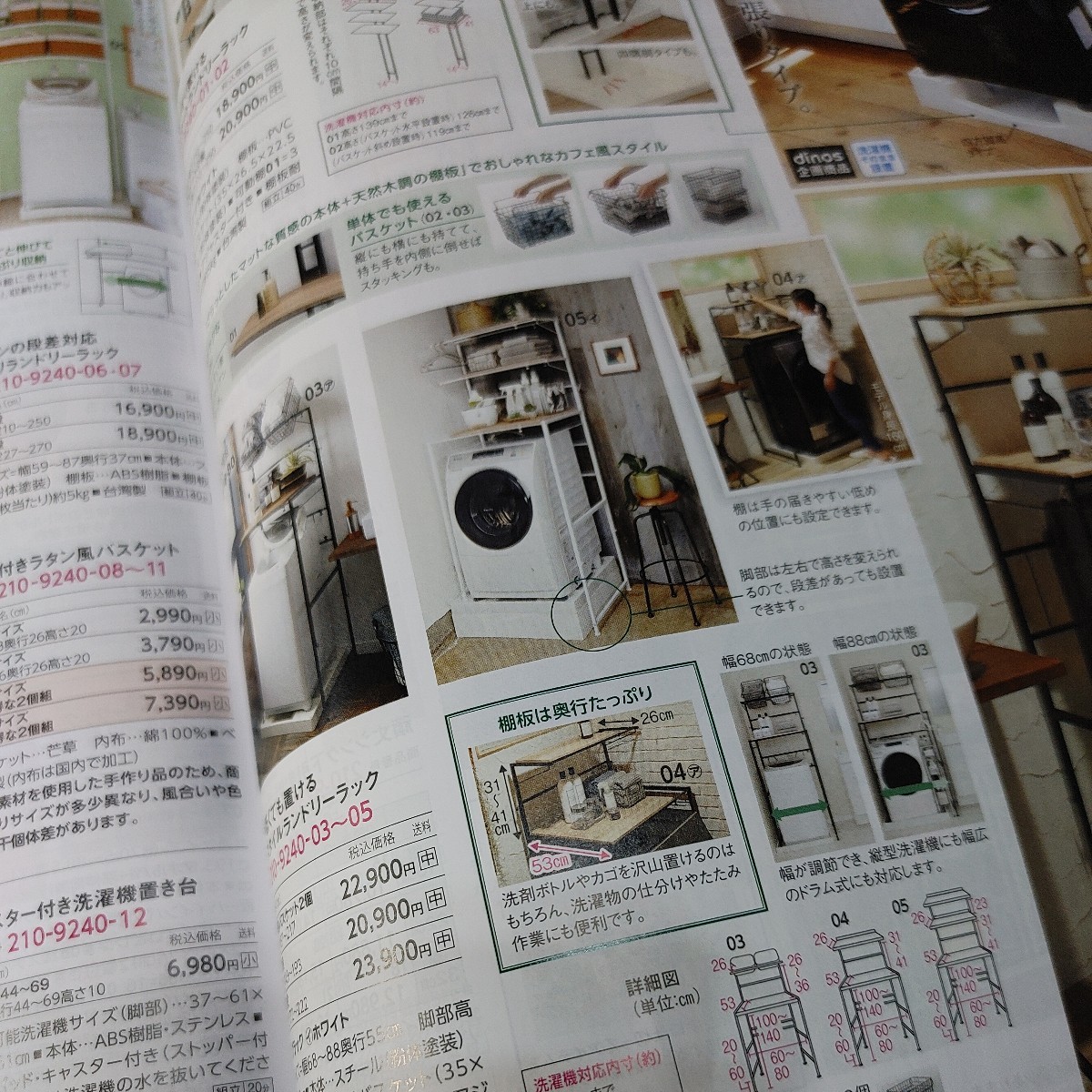 【古本雅】家具カタログ雑誌2冊セット ,ディノスオブライフ 23年間保存版 ,家具収納 大事典2023年_画像7