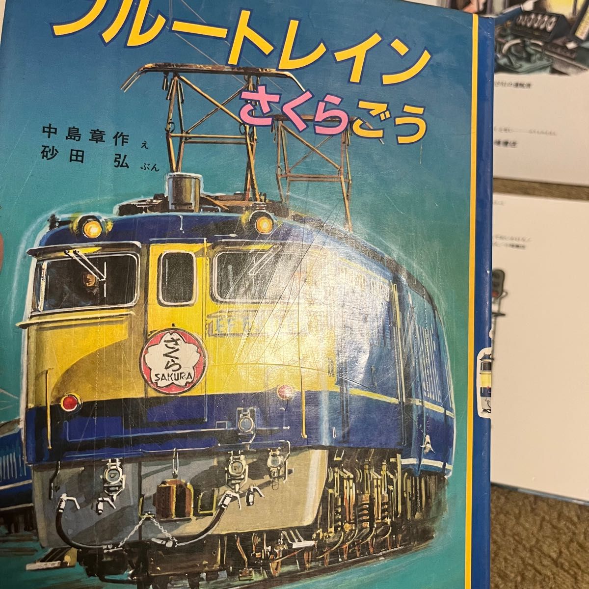 のりもの でんしゃ 絵本セット 小峰書店|Yahoo!フリマ(旧 のりもの でんしゃ 絵本セット 小峰書店|Yahoo!フリマ(旧