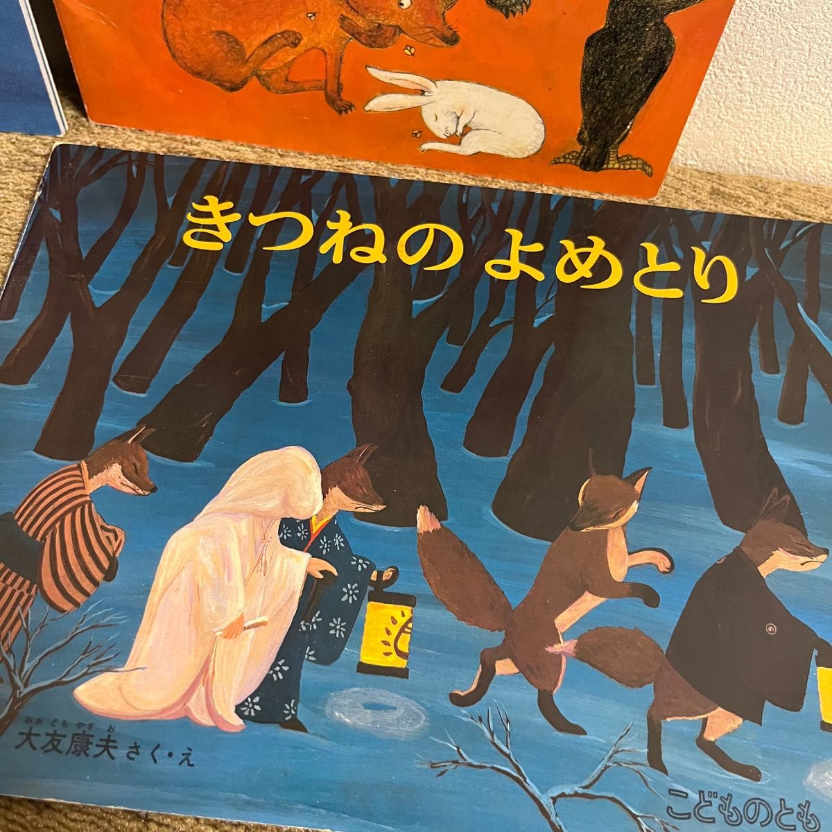 割引　世界の神話や民話　昔話など 福音館書店 こどものとも