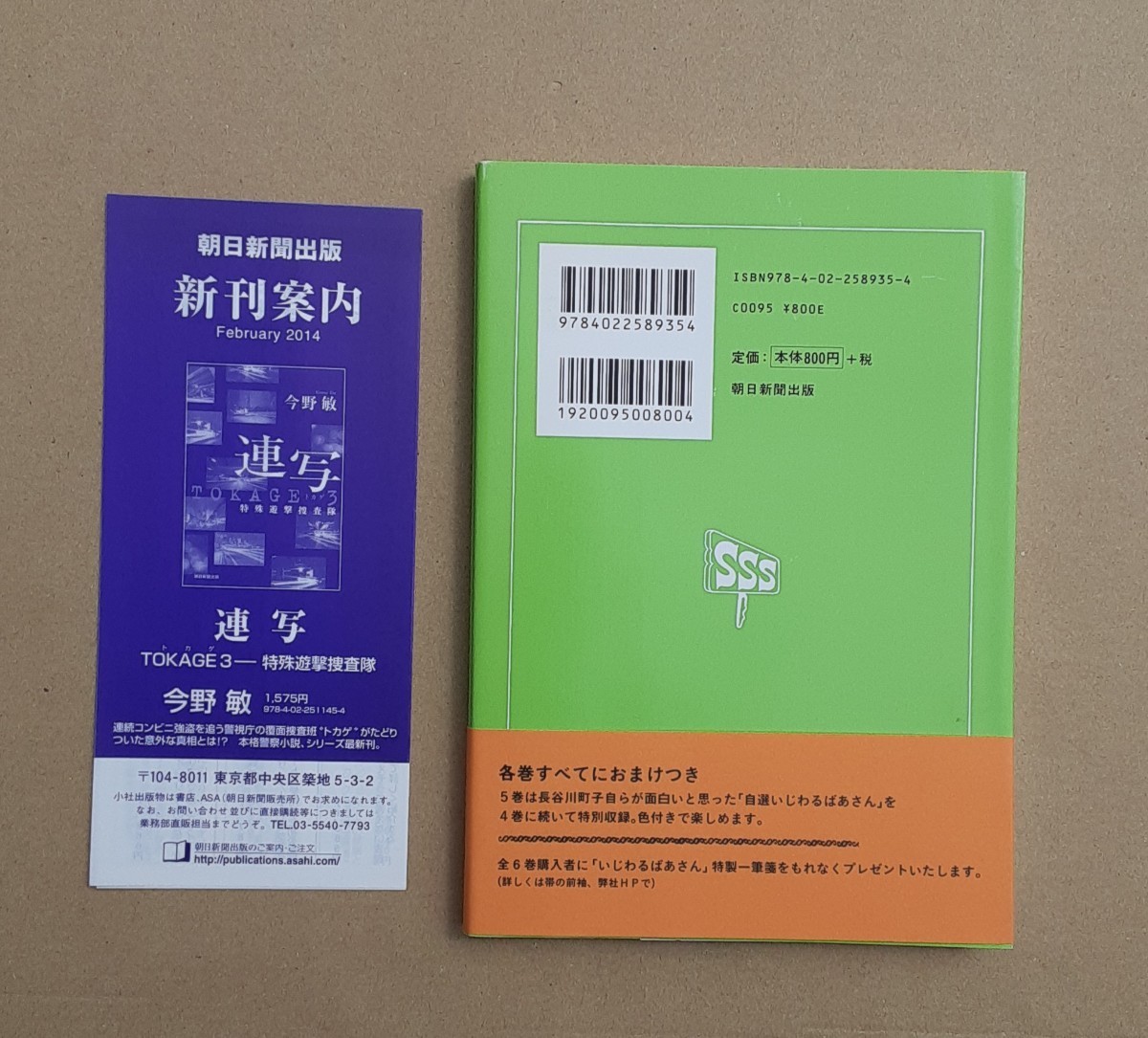 いじわるばあさん No.5 長谷川町子 2014年 第1刷発行 ４コマ 漫画 本 雑貨 コレクション_画像2