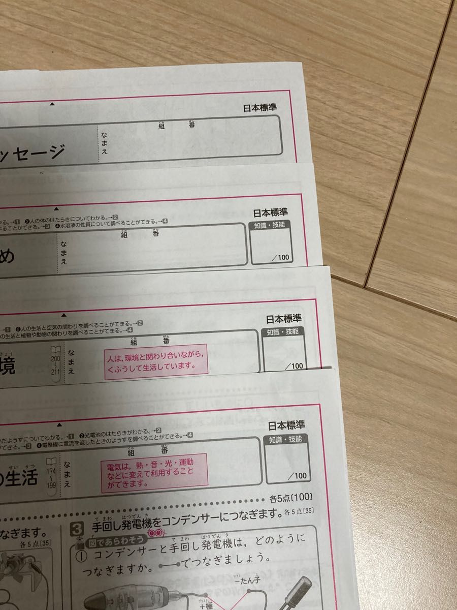 5 答えふりかえりシート 6年生 学校図書 理科 日本標準 カラー