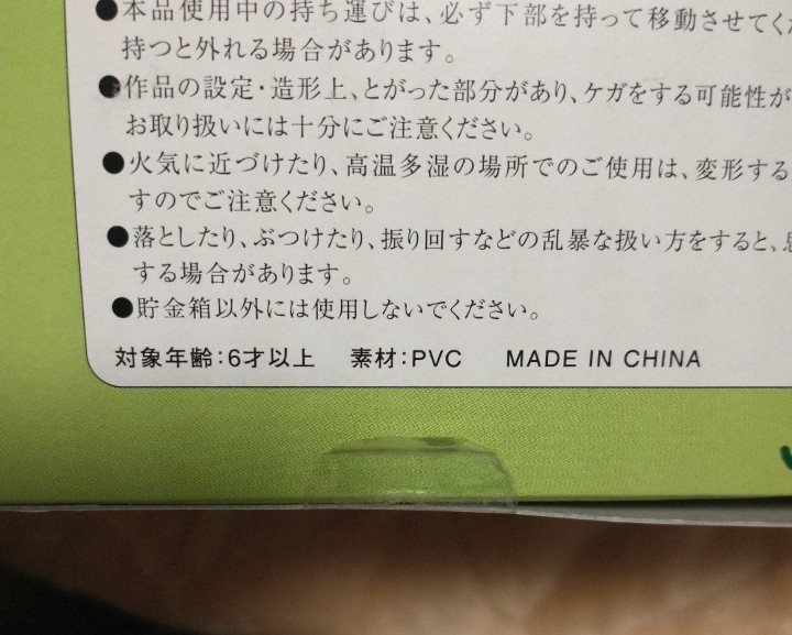 当選品 非売品 桃太郎電鉄の縁起物 しあわせ三像 ソフビ貯金箱 sammy