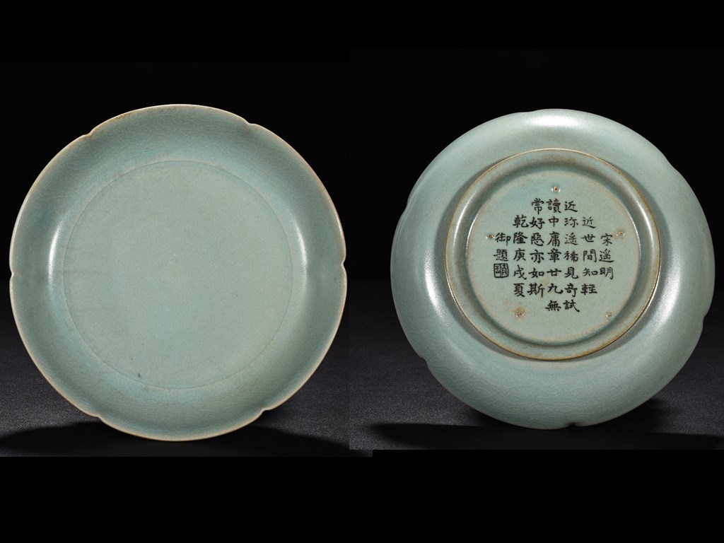 最新最全の 多寶屋】BU544□中国美術 乾隆御題宋遥明 宋時代汝窯天青釉丸洗 青磁