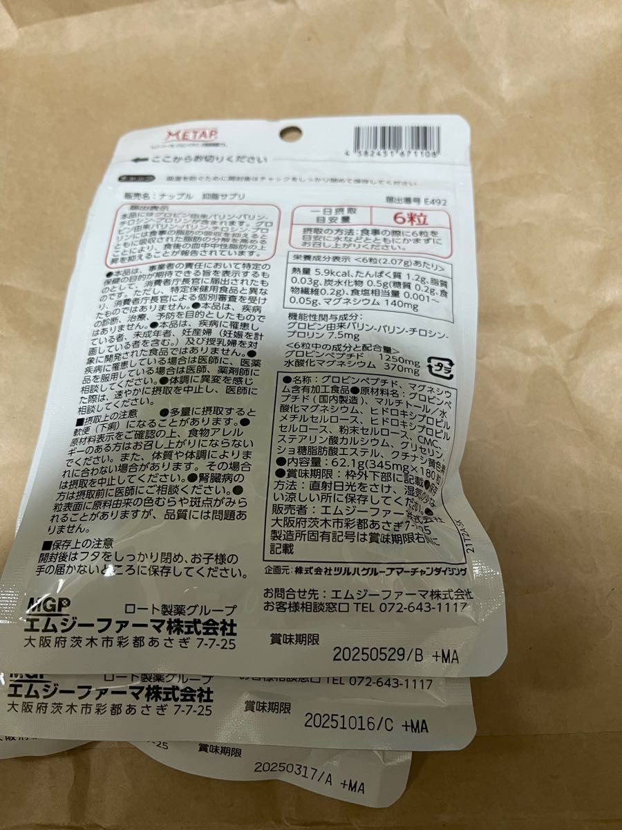 ナップル 抑脂サプリ 30日分x3|PayPayフリマ