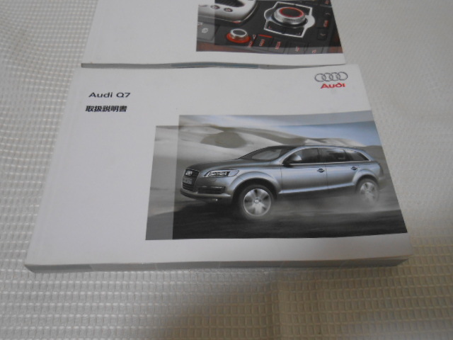 ☆送料無料/アウディ/AUDI/Q7/純正/2007年8月/取扱説明書/取説☆A2302-11-7_画像2