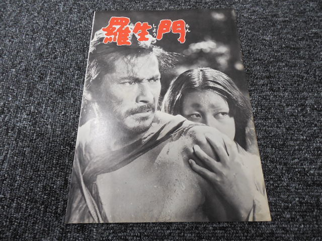  old movie * pamphlet * at that time thing * Showa era 40 year /. raw .* black . Akira direction * three boat ..* capital inset ...* condition excellent goods. 