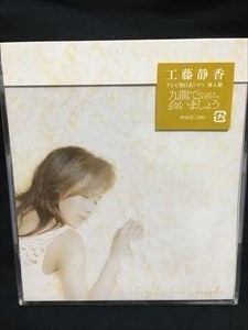  Kudo Shizuka [maple] new goods unopened CD* free shipping 