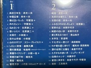 2CD「心にのこる名曲　青春歌謡」送料無料☆舟木一夫 小林旭 北原謙二 ジュディオング　島倉千代子_画像2