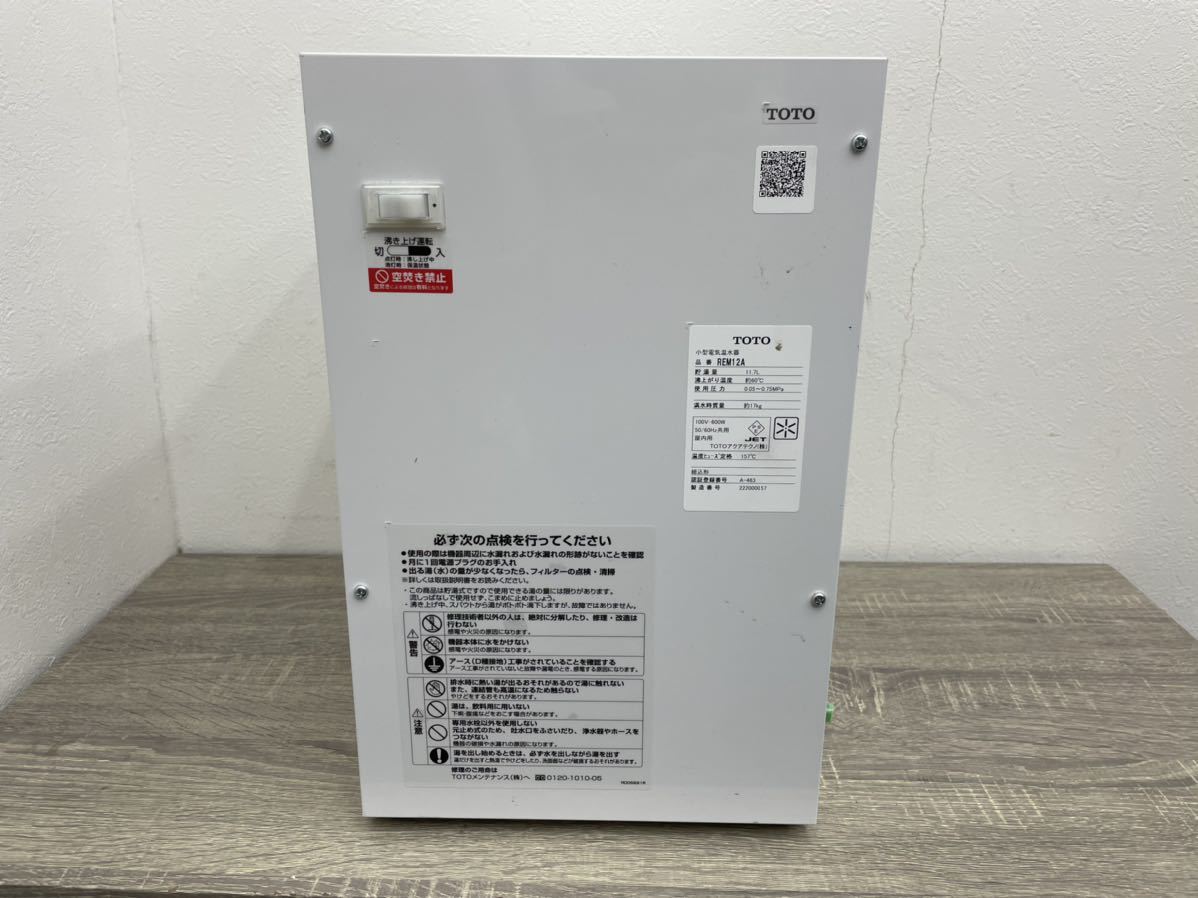 TOTO 小型電気温水器 給湯器 REM12A(給湯設備)|売買された