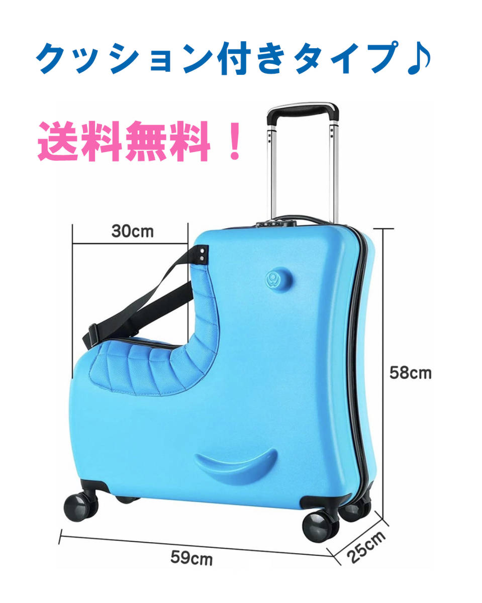 子供用 スーツケース 乗れる キッズ キャリーケース 座布団付き　64.5L 【送料無料】