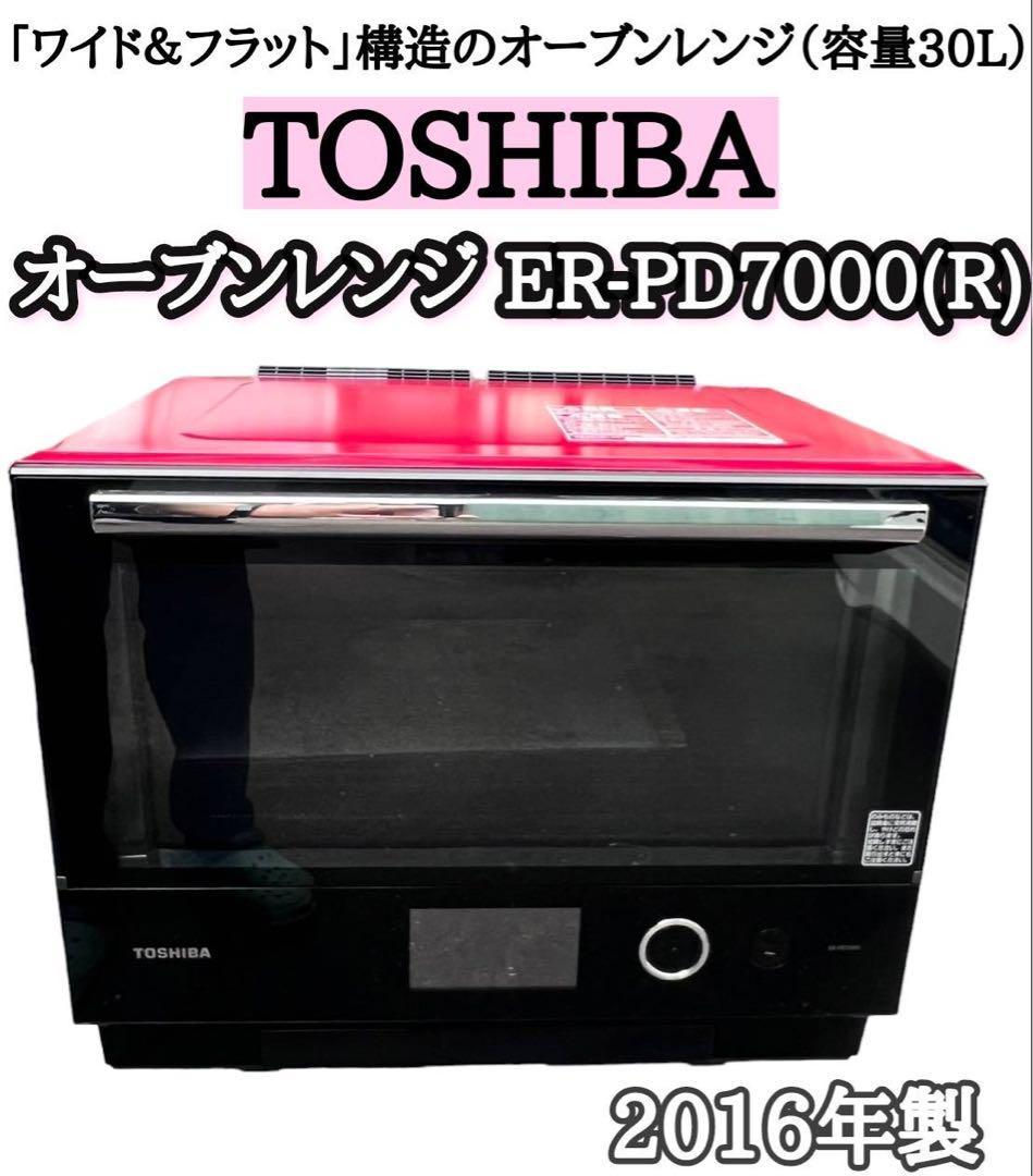 【メーカー包装済】 【値下げ!!】 TOSHIBA 東芝 ER-PD7000 (R) 加熱水蒸気オーブンレンジ スチームオーブンレンジ
