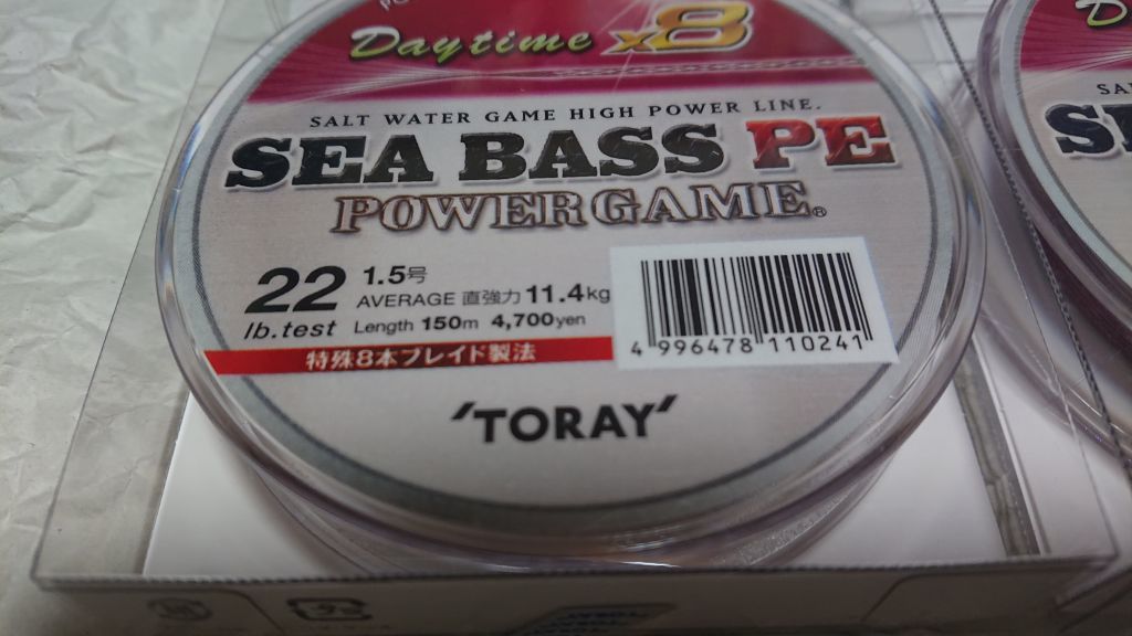 2個セット 東レ シーバスPE パワーゲーム デイタイム X8 1.5号 22lb 150m 新品 TORAY SEA BASS PE POWER GAME Daytime 8本撚り _画像2