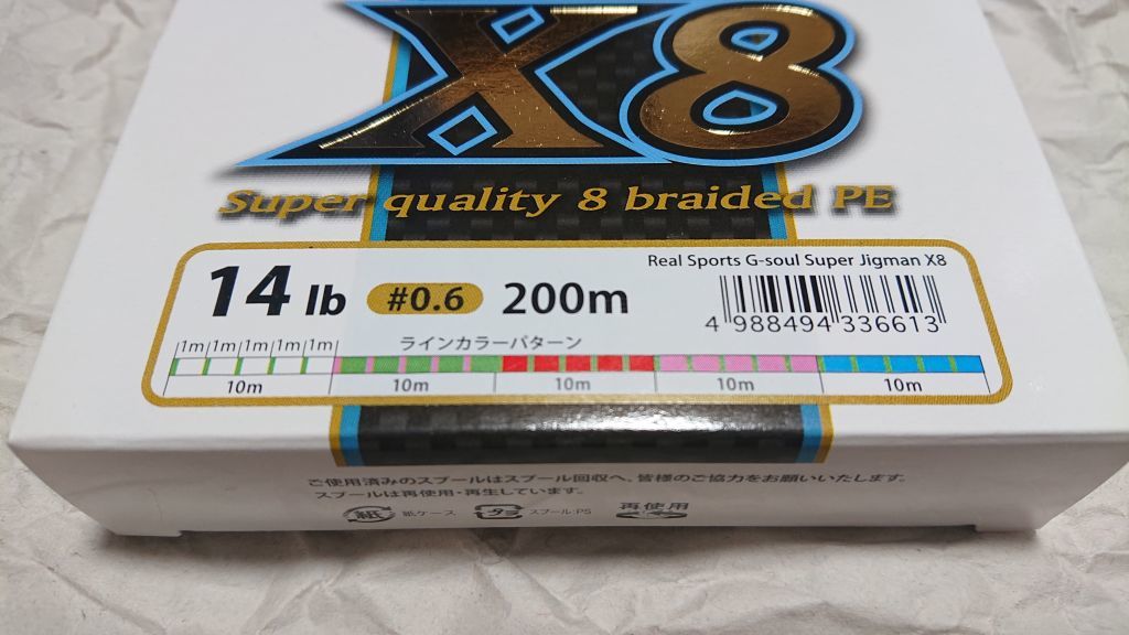 よつあみ G-soul スーパージグマン X8 200m 0.6号 14lb 8本編み 新品