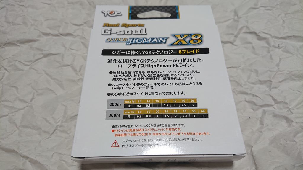 よつあみ G-soul スーパージグマン X8 200m 0.6号 14lb 8本編み 新品