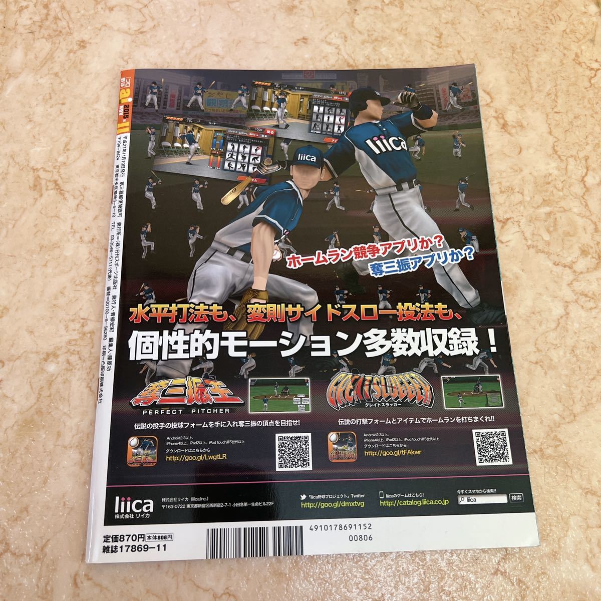 雑誌 プロ野球 ai 2015 11 November 隔月刊誌 日刊スポーツ出版社 野球 選手 ランキング 谷口雄也 ポスター_画像2