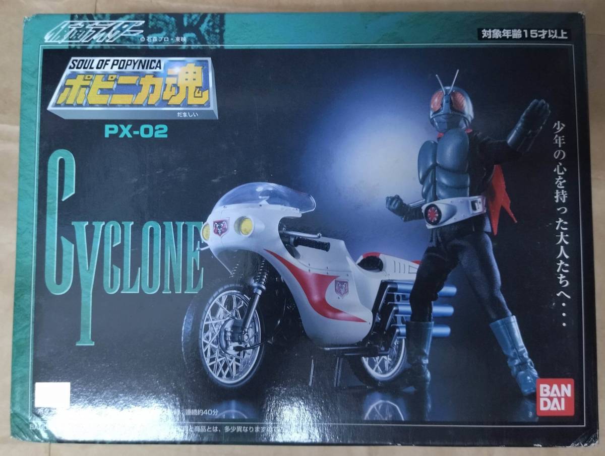 バンダイ ポピニカ 魂 PX-02 仮面ライダー 1号 サイクロン バイク BANDAI SOUL OF POPYNICA MASKED RIDER  1 CYCLONE Motor cycle Bike toy