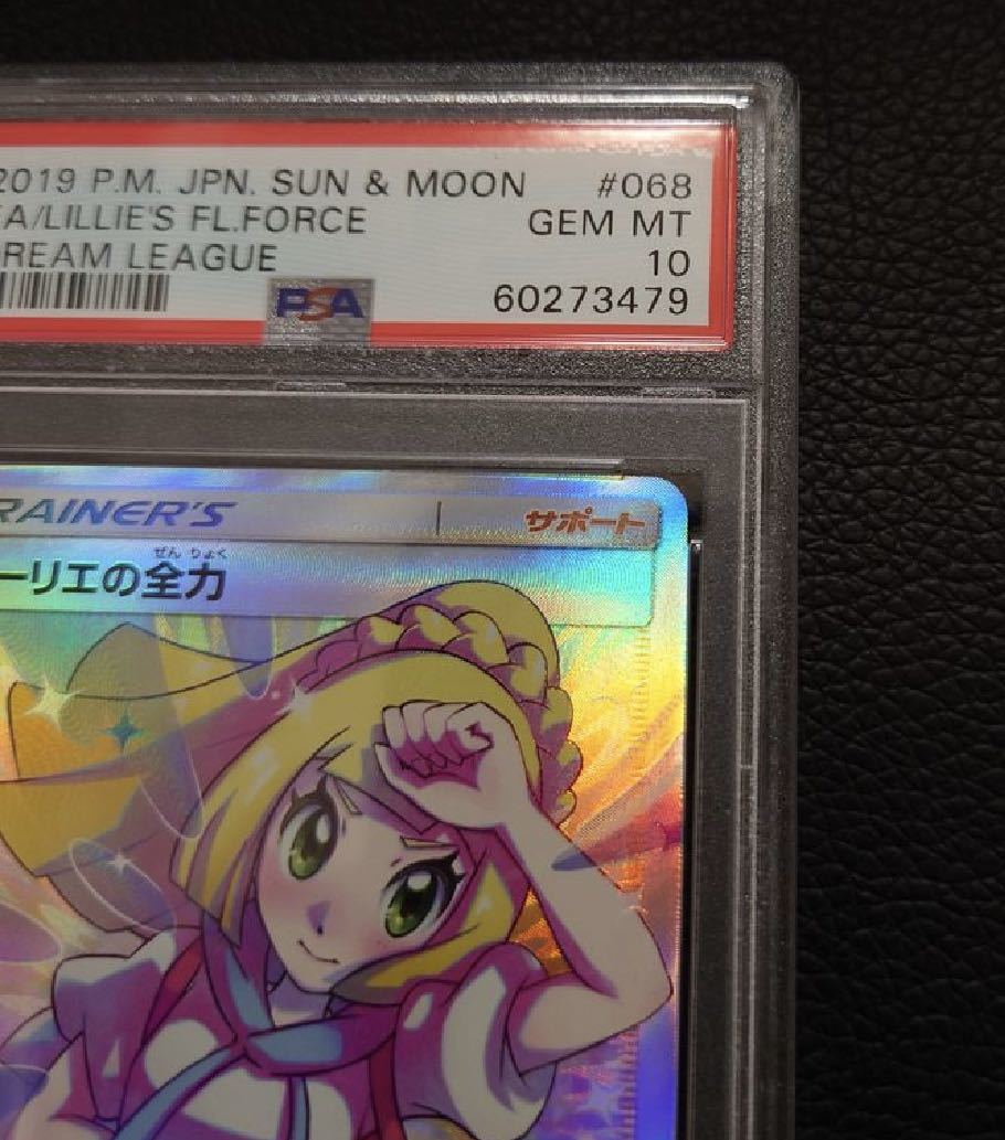 PSA10 リーリエの全力 SR 068/049 ドリームリーグ ポケモンカード PSA