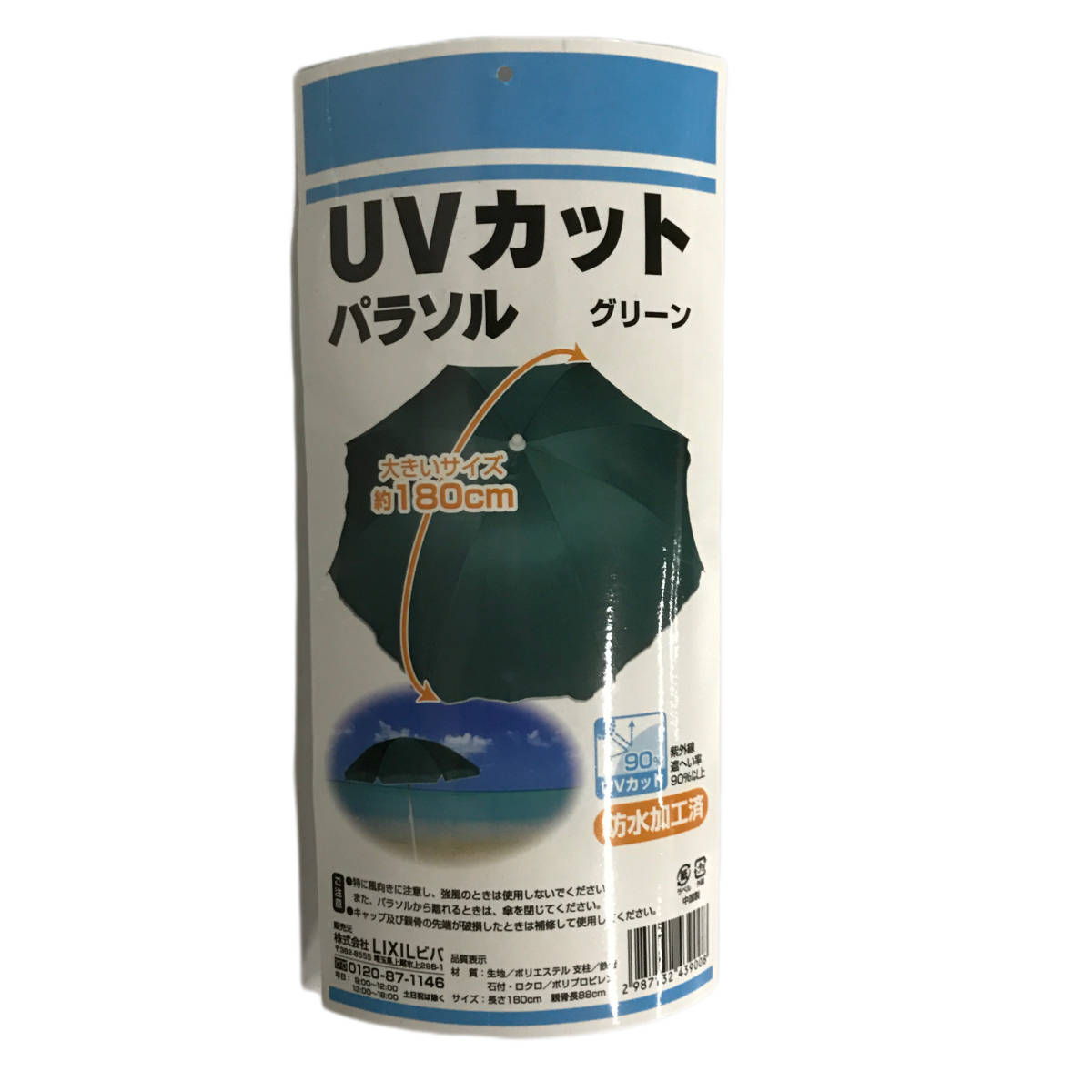 WY3/18 パラソル UVカット 6点セット 直径180cm 親骨長88cm 高さ180cm