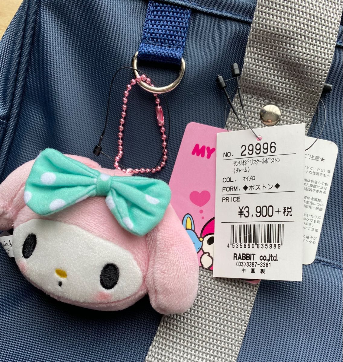 マイメロディ ぬいぐるみチャーム付きスクールバック マイ マイメロディ ぬいぐるみチャーム付きスクールバック マイ