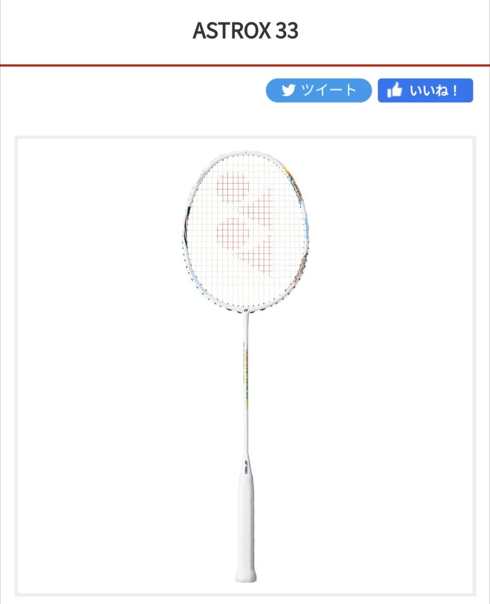 アストロクス33 カラー アース 5U5 ヨネックス YONEX|PayPayフリマ