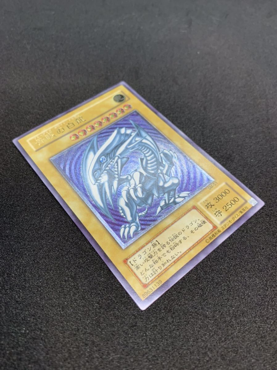 極美品】 青眼の白龍 レリーフ 微青艶 2期 アルティメットレア 遊戯王