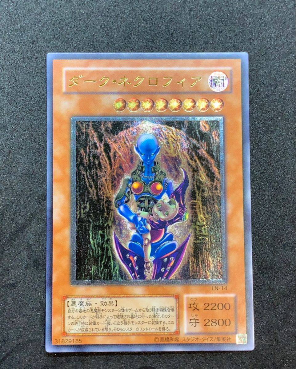 極美品】 ダークネクロフィア 2期 レリーフ アルティメットレア 遊戯王