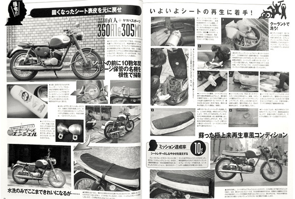 旧車修理特集 雑誌　ヤマハスポーツ RD50 350R1 305M1 Z1_画像7