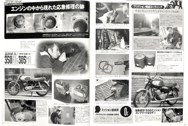 旧車修理特集 雑誌　ヤマハスポーツ RD50 350R1 305M1 Z1_画像6