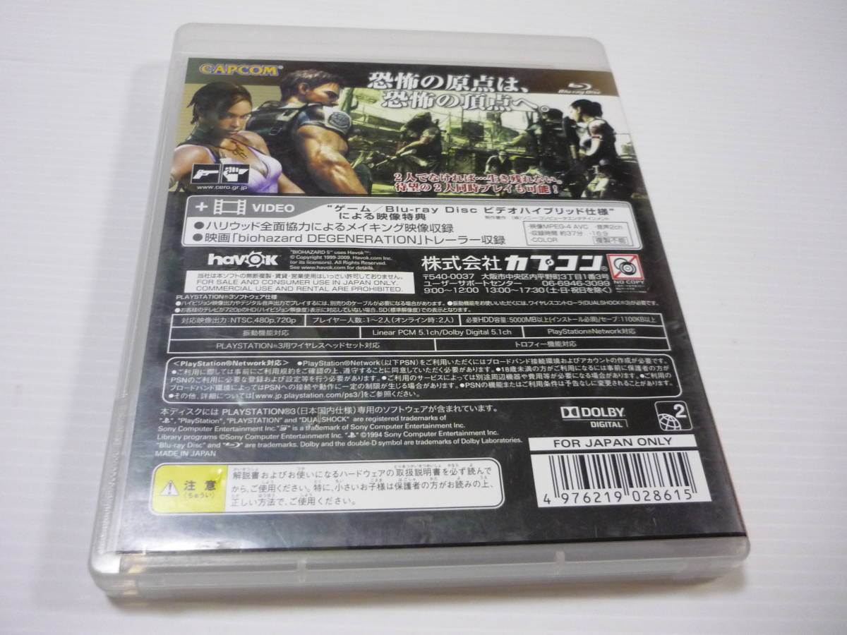 [管00]【送料無料】ゲームソフト PS3 バイオハザード5 BLJM-90001 プレステ PlayStation BIOHAZARD