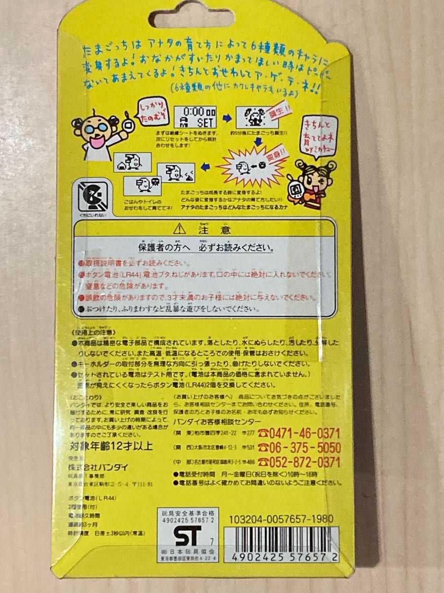 新種発見 たまごっち スケルトンイエロー色 未開封・未使用品 新種発見 たまごっち スケルトンイエロー色 未開封・未使用品