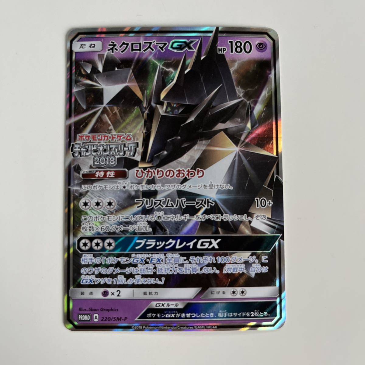 新製品情報も満載 ポケモンカードゲーム ネクロズマGX プロモ チャンピオンズリーグ2018 シングルカード 新製品情報も満載 ポケモンカードゲーム ネクロズマGX プロモ チャンピオンズリーグ2018 シングルカード