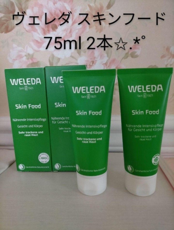 WELEDA(ヴェレダ) スキンフード ライト 75mL 2本 大容量 通販