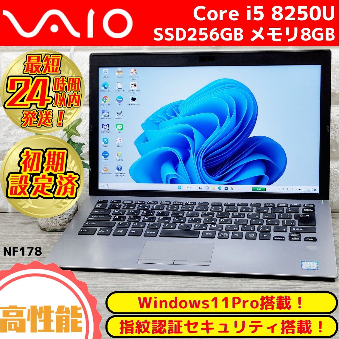 【激レアカラーシルバー！】Win11搭載VAIOノートパソコン★第8世代i5/高速SSD256G/メモリ8G/搭載！サクサク快適！