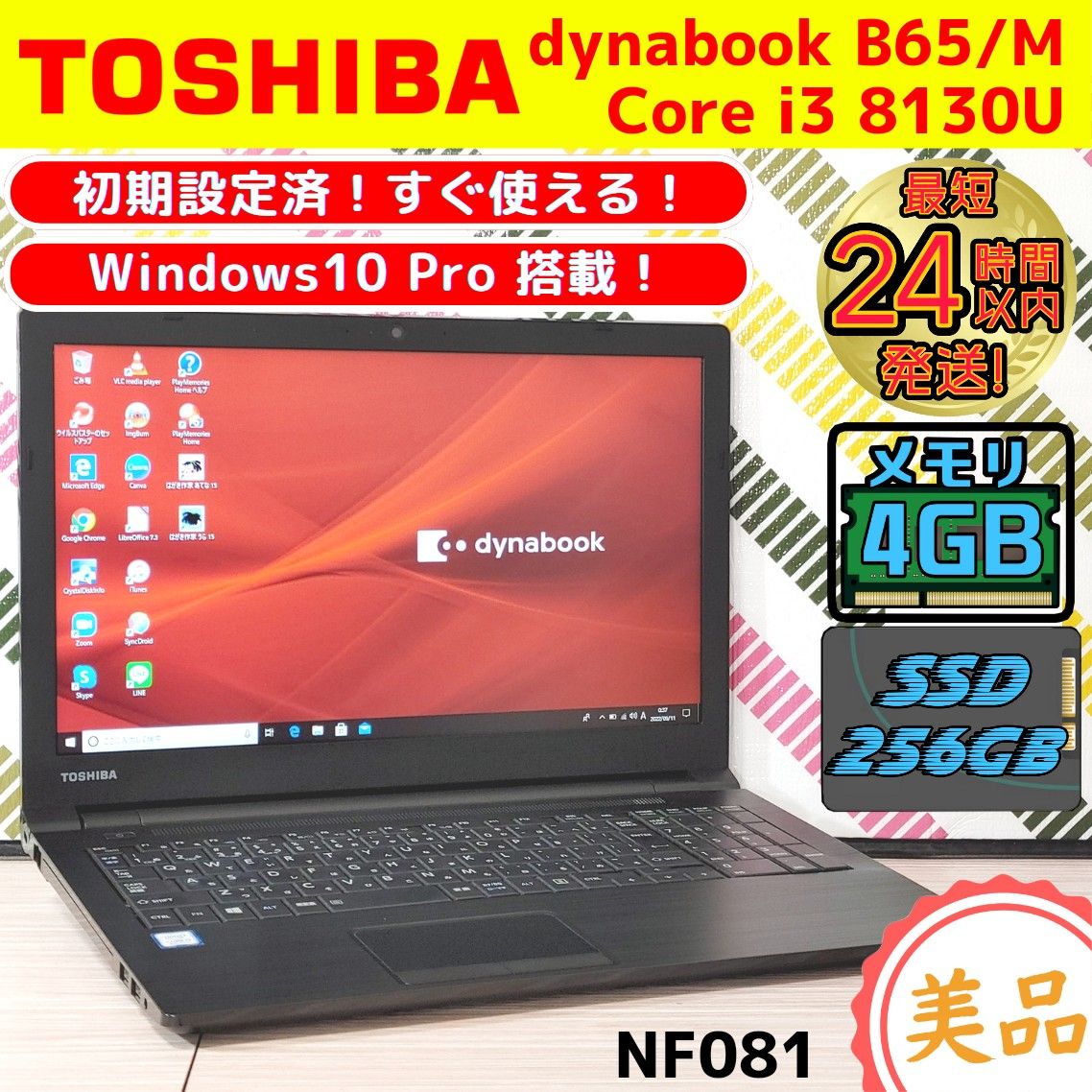 ☆限定特価☆Windows11搭載!黒ダイナブックノートパソコン!第8世代