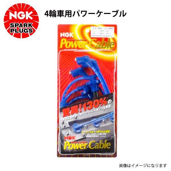 【送料無料】 NGK パワーケーブル 07H 4本 ホンダ ビート PP1 エンジン プラグ コード_画像1