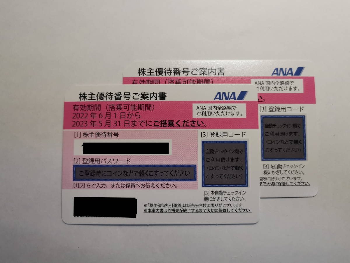 ANA 株主優待券2枚セット(有効期限2023年5月31日）その１-–日本Yahoo