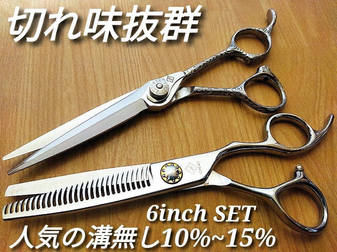 特価品 切れ味抜群プロ仕様シザーカットシザーセニングシザー美容師